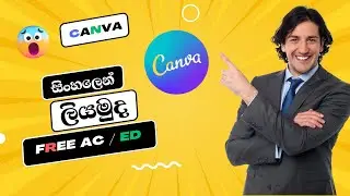 Canva එකට සිංහල font එකතු කරමු, How to add sinhala font canva , canava ekata Sinhala font ekthukramu
