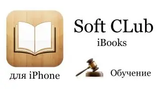 Обзор игр и приложений на iPhone - iBooks (обучение)