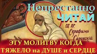 Elder Seraphim advised reading this prayer in times of despondency and in moments of despair.