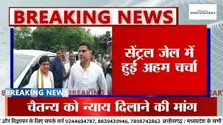 Raipur : Jail Mein Chaitanya से मिले Sachin Pilot | Raipur Politics Heat Up!