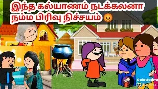 நானும் குடும்ப பொம்பள தான் வந்து பாருங்க 😂🤣😂🤣 @galattatime