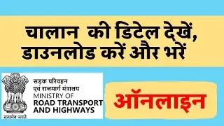 how to pay fine for vehicle online | how to check challan on vehicle | how to pay echallan.parivahan