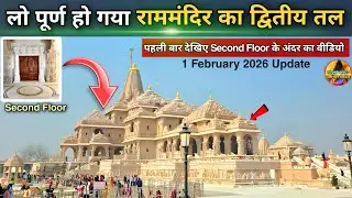 Divine glimpse of the second floor of Ram Mandir seen for the first time New Update|Rammandir|Ayo...