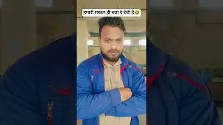 पत्नी vs पति 😂 | शादीशुदा दिखने का सच | Desi Couple Funny Shorts #funnyvideo