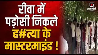 Shabd Sanchi News Bulletin | Rewa Crime News | Sidhi News | Mauganj News | MP News