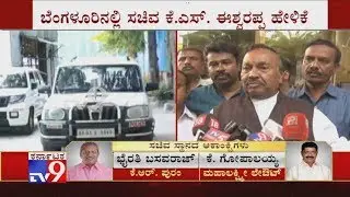 Minitser Eshwarappa Also Reacted On Cabinet Expansion And Said That Decision Likely By Today Night