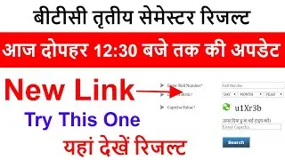 deled result 2017 batch / deled result 3rd sem 2019 / btc 3rd semester result 2019 // updeledinfo.in