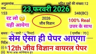 Class 12 Biology model paper 2026,//23 February class 12 Biology model paper 2026