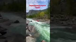штурм порога 