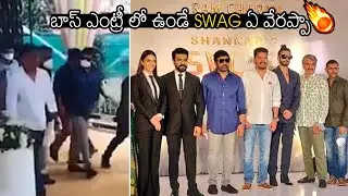బాస్ ఎంట్రీ లో ఉండే SWAG | Chiranjeevi Swag Entry At #RC15 Opening Ceremony | Ram Charan | Wall Post