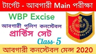 Abgari Main Exam Class | Abgari Police Main Exam Question | Class-5 | Govt. Jobs Study