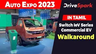 Auto Expo 2023 | Switch IeV Series Commercial EV | TAMIL DriveSpark