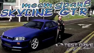 ТЕСТИРУЮ НЕПОВТОРИМЫЙ SKYLINE GT-R! [TEST DRIVE UNLIMITED #4]