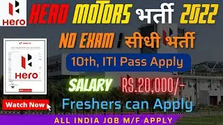 HERO Motors recruitment for 2022/Fresher/ITI/private job/latest jobs/MNC job/HERO vacancy 2022