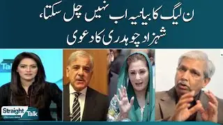 Non League Ka Bayaniya Ab Nahi Chal Sakta, Shahzad Chaudhry Ka Dawa | Straight Talk | SAMAA TV