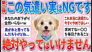 【有益】実はマイナスになるやってはいけない気遣いpart2【ガルちゃんまとめ】