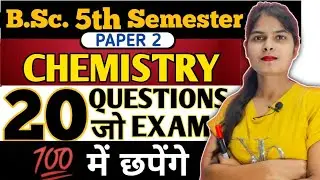B.Sc. 5th Semester Chemistry Paper 2 Most Important Questions | B.Sc. Most Wanted Questions | 