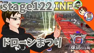 【EDF6 INF複数実況】[エアレイダー]stage122 地獄でも救え！地球防衛軍6インフェルノ複数実況プレイ【地球防衛軍6】