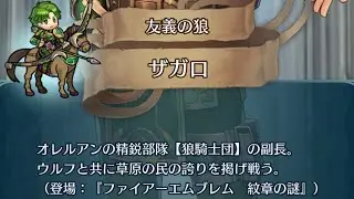 [FEヒーローズ]大英雄戦　ザガロ　インファナル