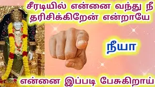 சீரடியில் என்னை வந்து தரிசிக்கிறேன் என்று சொன்ன நீயா என்னை இப்படி பேசுகிறாய் #baba #sai #saibaba