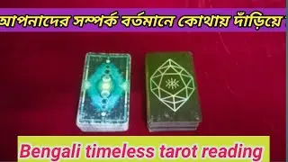 আপনাদের সম্পর্ক বর্তমানে কোথায় দাঁড়িয়ে ? (Pick your pile)