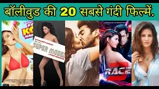Top 20 Worst Bollywood Movies According To IMDb | Sadak 2 | Salman Khan | Ajay Devgn | IMDB Rating
