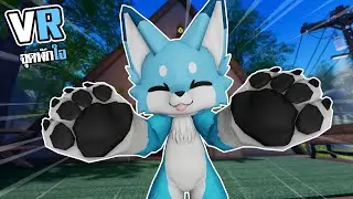 แต่งตัวเป็น Furry ไปหาคนในเกม🦊 I Roblox VR