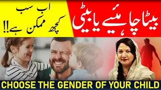 Is Gender Selection Possible? Truth About Choosing Your Baby&rsquo;s Sex