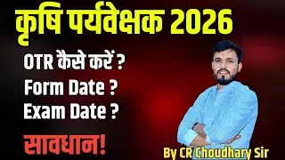 Agriculture Supervisor 2026 New Vacancy | OTR Kaise Kare? | Form & Exam Date Update | CR Choudhary
