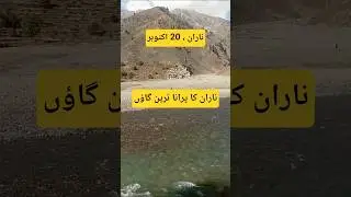 Damduma oldest Village of Naran | Naran today weather update | Naran kaghan valley Snowfall Update