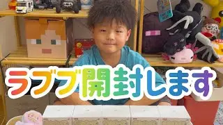 最近はやってるラブブ開封します