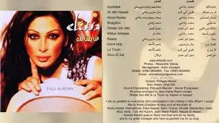 إليسا / بعدا