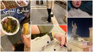 جولة في شارع المتنبي 📚