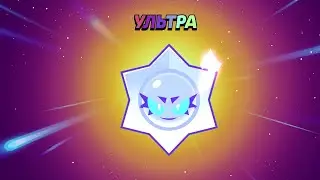 Первый прошло нового Боса в бравле #бравлстарс #brawlstars #игра #бравл #brawl 