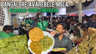 பெங்களூரு மக்கள் கொண்டாடும் அவரைக்காய் விதை திருவிழா || BENGALURU FAMOUS AVAREBELE MELA 2023