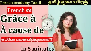 Useful French phrases in Tamil/thanks to and because of