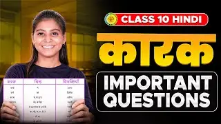 Hindi - कारक | Important Questions | Class 10th Maharashtra Board Exam 2026
