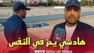 رئيس الجماعة يخرج عن صمته ويوضح سبب اغلاق المسبح البلدي شاهد بالفيديو...
