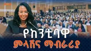 በአዲስ አበባ ከተማ ምክር ቤት መደበኛ ጉባዔ ላይ ከምክር ቤት አባላት ለቀረቡ ጥያቄዎች የተሰጠ ምላሽና ማብራሪያ