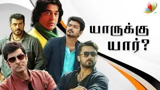 Who are the real competitors? | Vijay, Ajith, Rajini, Kamal, Surya