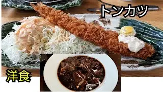 『仙台ランチ』２軒「とんかつ庄内」「山の洋食屋ざびえる」