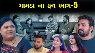 ગામડા ના ફય ||ભાગ-5|| gamda na fai ||pruthvi digital studio