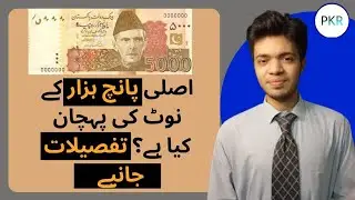 How to Identify Fake 5000 Rupee Note Pakistan &ndash; Full Guide in Urdu - #5000