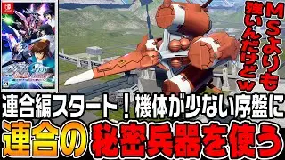 【ガンダムSEED】「メビウスゼロ」が強い！連合編がついに始まる【機動戦士ガンダムSEED BATTLE DESTINY REMASTERED連合編♯17/ゆっくり実況プレイ】