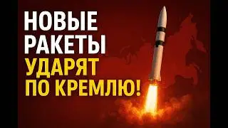 Украина представила новые баллистические ракеты FP-7 и FP-9 - достанут даже Москву! Кремль в панике!