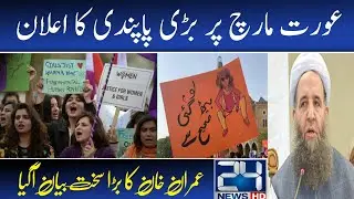 Aurat March 2022 | hijab day in Pakistan | Aurat March 8 March 2022 Big Decision