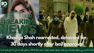 Khadija Shah detained under MPO| Pakistan Observer #breakingnews #khadijashah #imrankhan #arrest