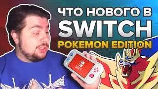 Switch Lite Pokemon Edition. Есть ли отличия?