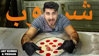 شروب | جیلی ئاڵتونی  یادی بەخێر| العسليه | ئەمە بگاتە 10 هەزار لایك سەرم سفر دەكەم 👩‍🦲