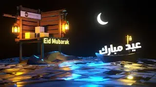 Eid Intro 2020 - Eid Mubarak